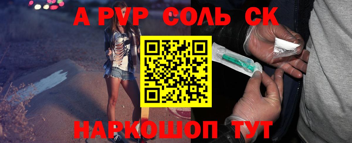 A PVP СК КРИС  Вход с VPN  А ПВП  Alpha PVP крисы CK  A-PVP СК  Людиново 
