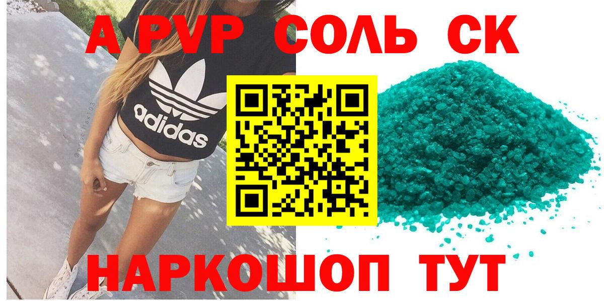Alpha-PVP СК Людиново
