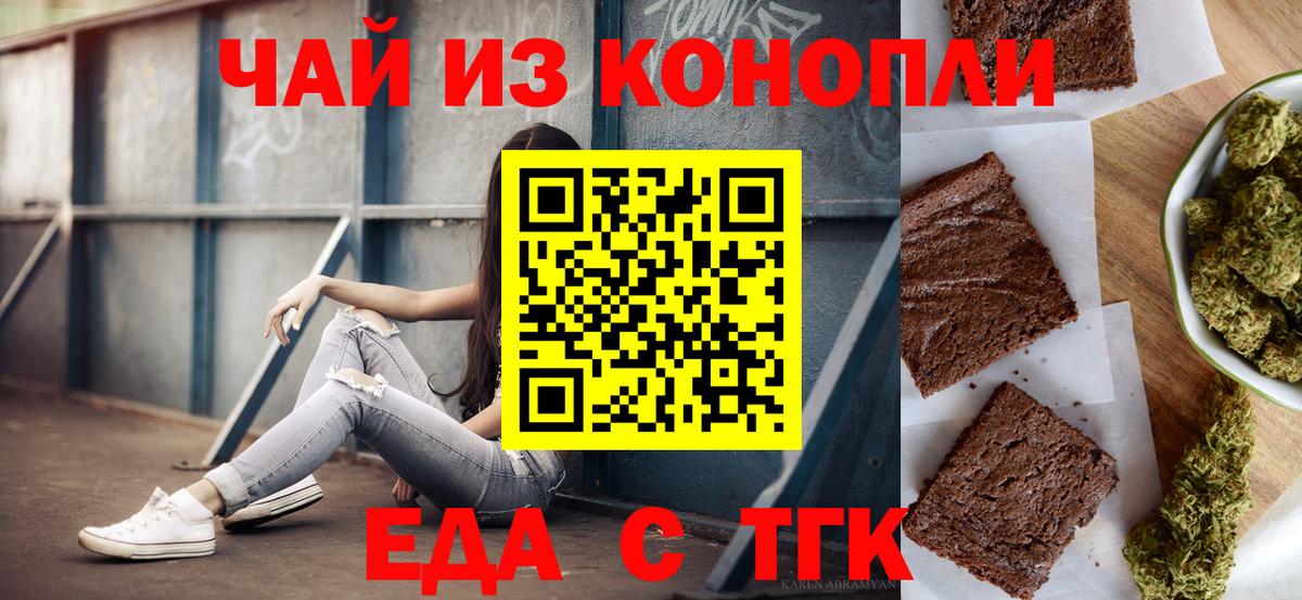 Людиново  Еда ТГК конопля  Вход с VPN 