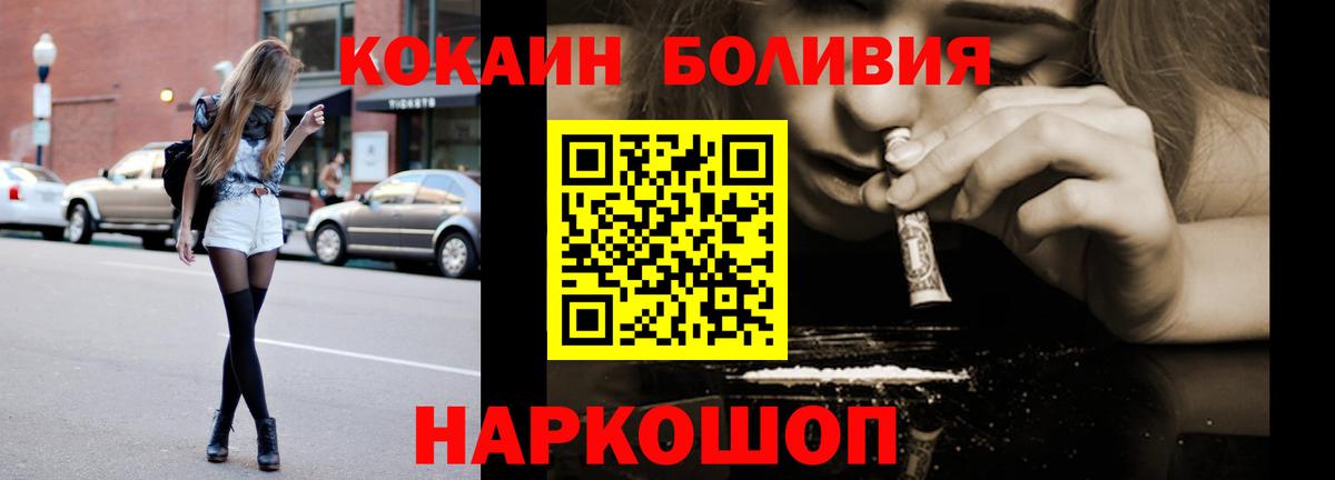 Людиново  Кокаин Fish Scale  Вход с VPN 