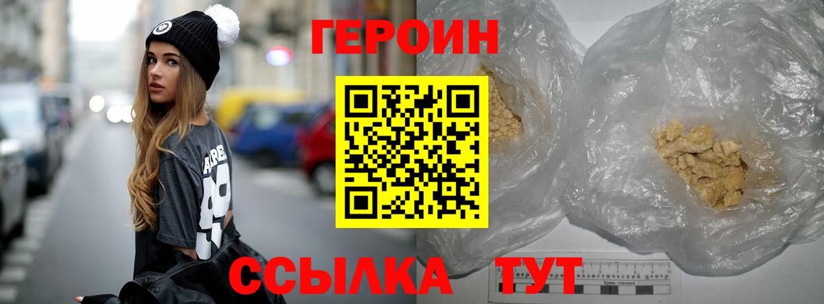 ГЕРОИН  ГЕРОИН афганец  Вход с VPN  Людиново 