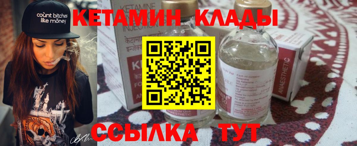 Кетамин VHQ Людиново