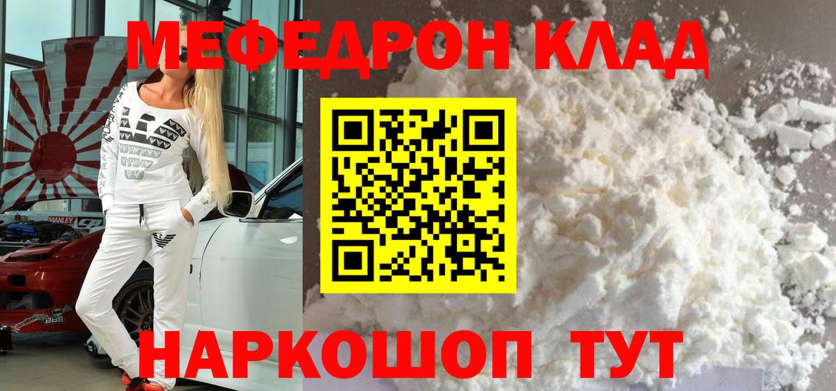 Меф мяу мяу мука Людиново