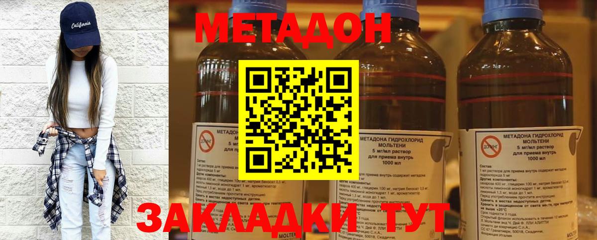 Метадон мёд Людиново