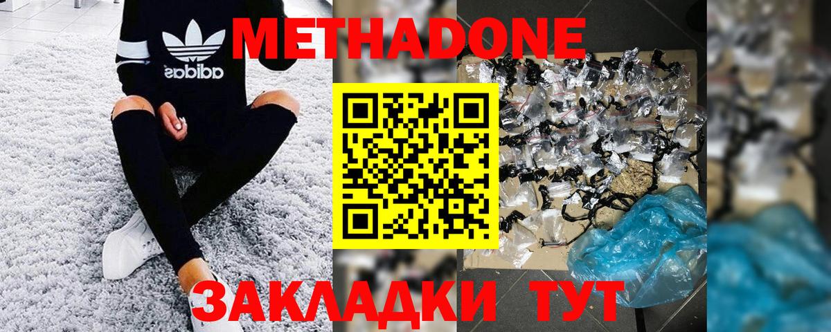 Метадон кристалл  Вход с VPN  Людиново 